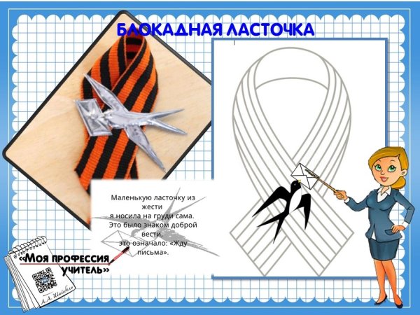 Блокадная Ласточка акция