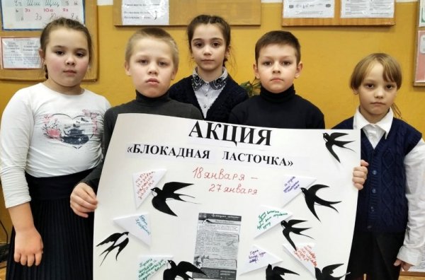 Блокадная Ласточка акция
