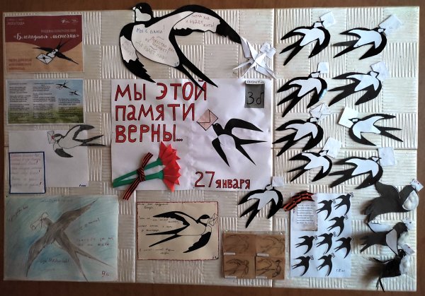 Шаблон акция Блокадная Ласточка 2022