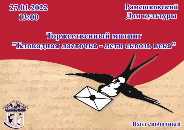 Блокадная Ласточка символ