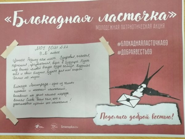 Акция Ласточка блокады