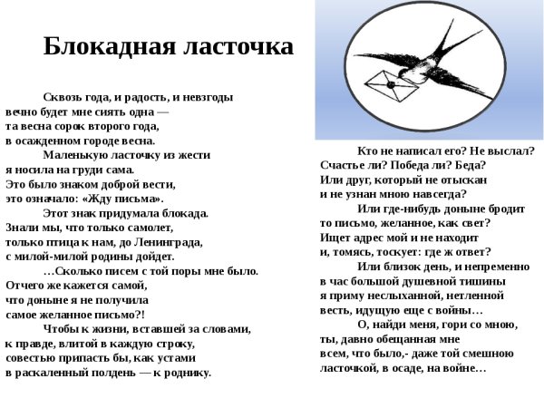 Блокадная Ласточка из жести