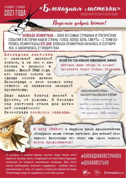 Блокадная Ласточка