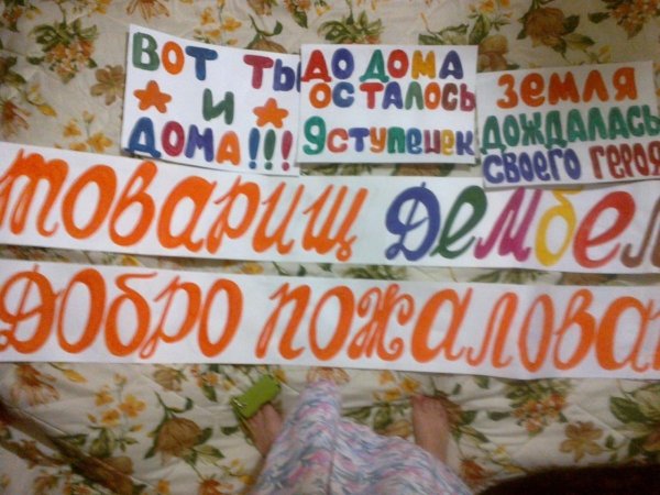 Плакат с возвращением