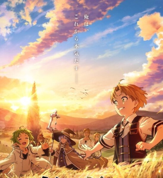 Mushoku Tensei: jobless Reincarnation