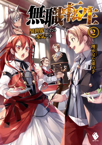 Анимеmushoku Tensei Isekai Ittara Honki Dasu