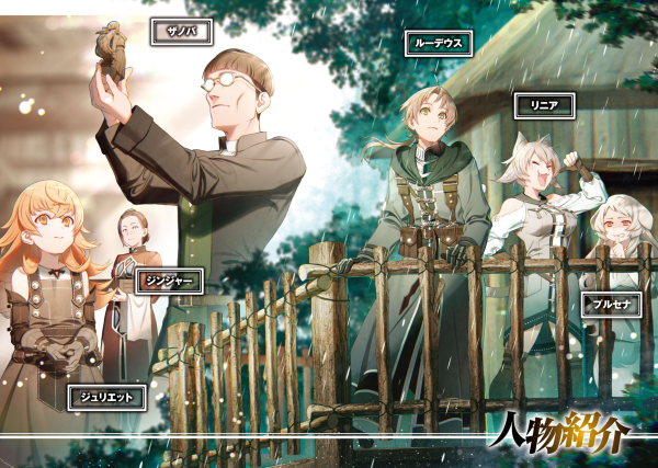 Магонотэ Рифудзин реинкарнация безработного