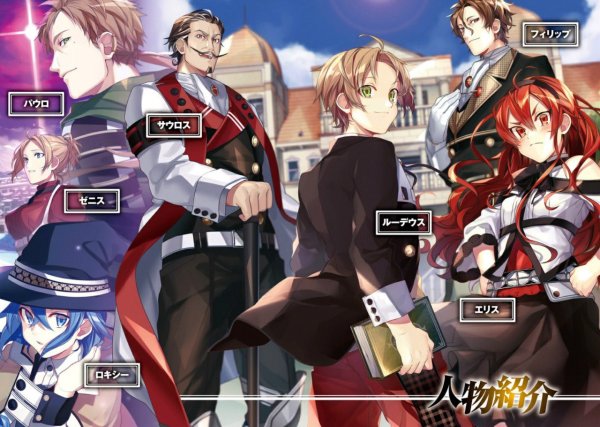 Реинкарнация безработного ранобэ том 12