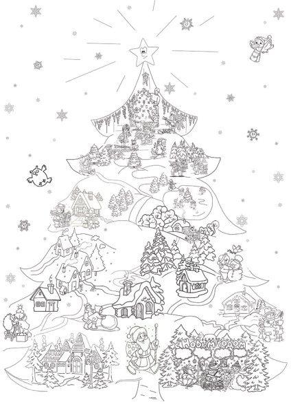 Гигантская раскраска Новогодняя