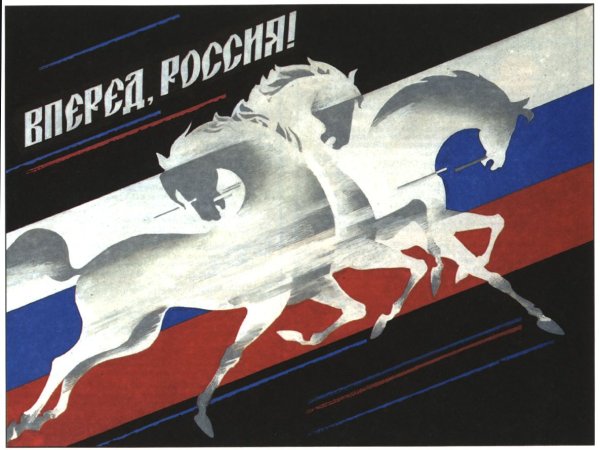 Армия РФ плакат