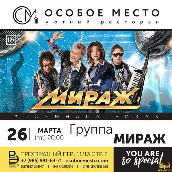 Мираж плакат