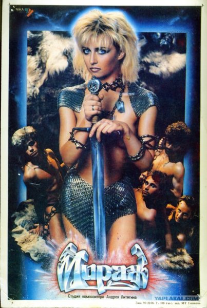 Группа Мираж Овсиенко