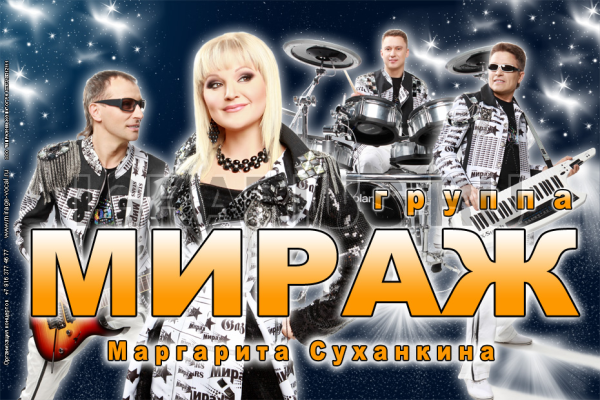 Группа Мираж
