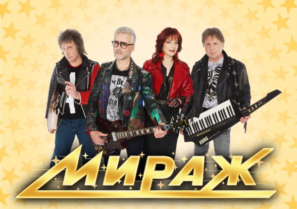 Группа Мираж состав