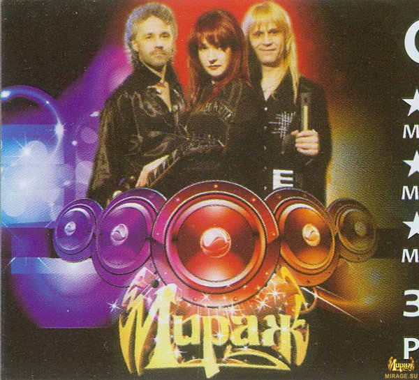 Группа Мираж 90-х