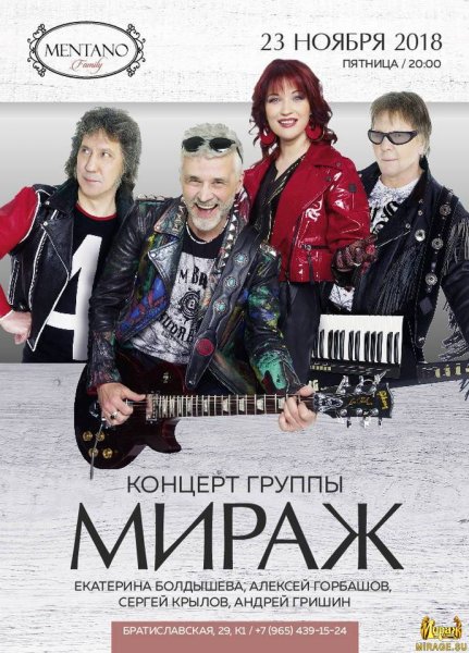 Концерт группы Мираж 80