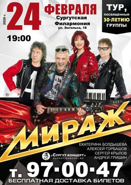 Группа Мираж