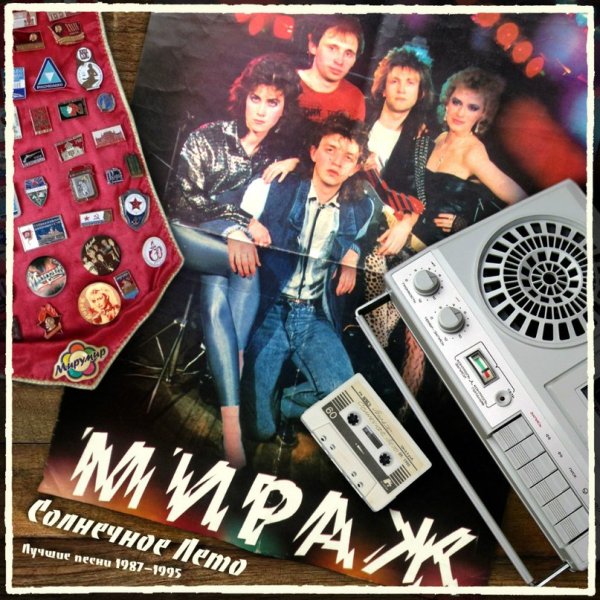 Группа Мираж 90-х