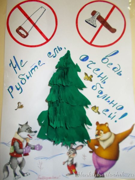 Плакат в защиту елок
