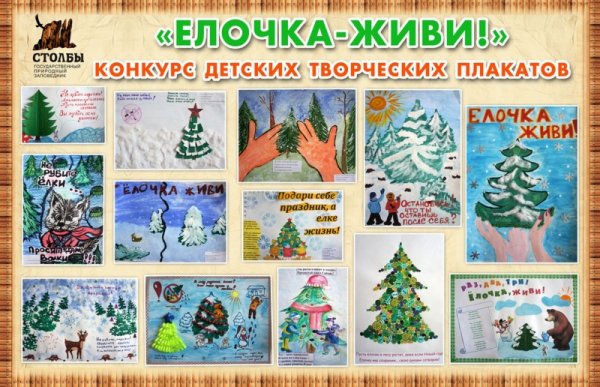 Листовки в защиту елок