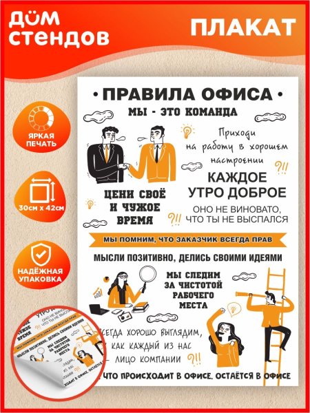 Постеры в офис