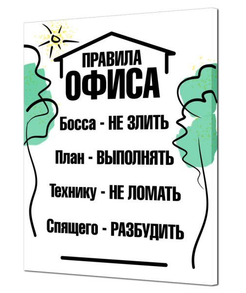 Забавные плакаты для офиса