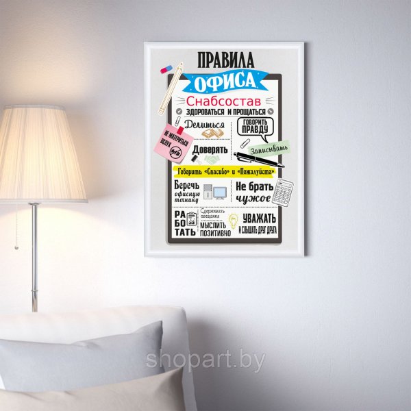 Правила офиса прикольные