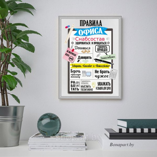 Постер " правила офиса"