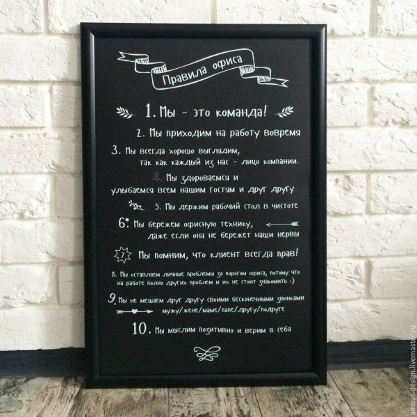 Плакаты в офис правила дома
