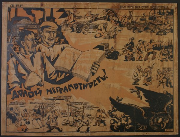 Советский плакат ликвидация неграмотности в СССР