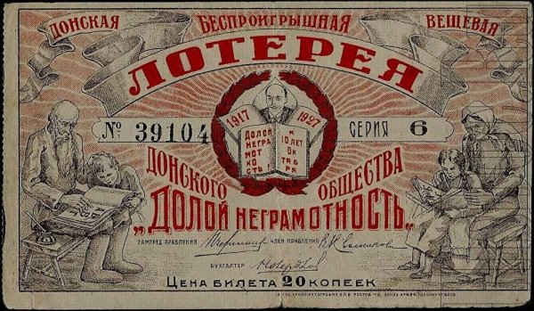 Долой неграмотность плакат