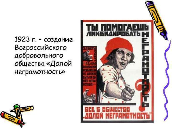 Советские плакаты про безграмотность