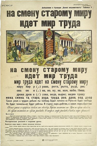 Общество долой безграмотность