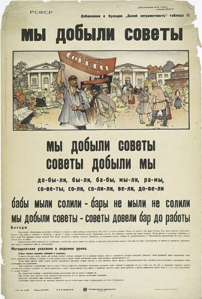 Грамотный обучи неграмотного плакат