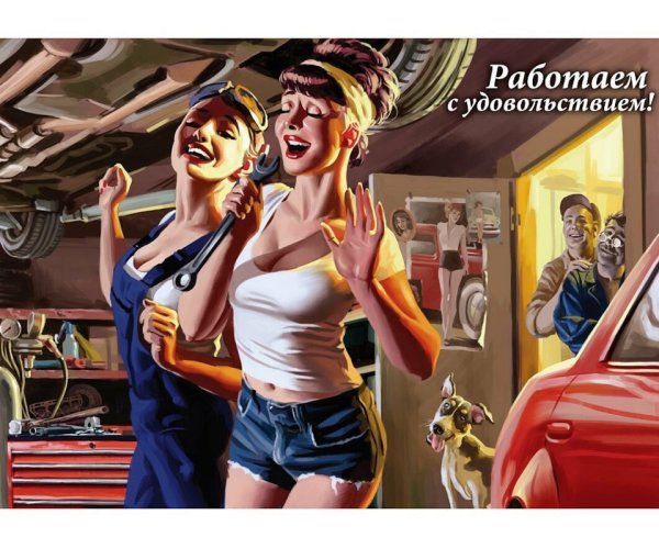 Картины пин ап Валерий Барыкин