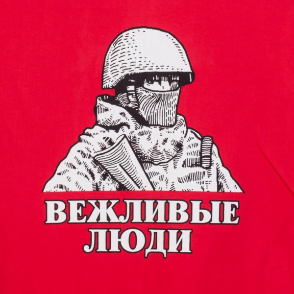 Постер вежливые люди