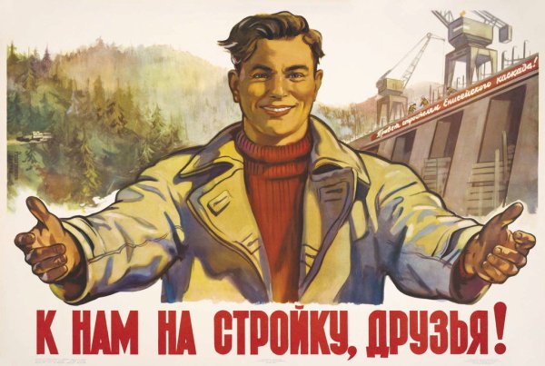 Советские плакаты