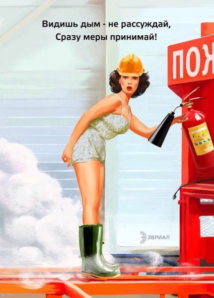 Техника безопасности в стиле пин ап