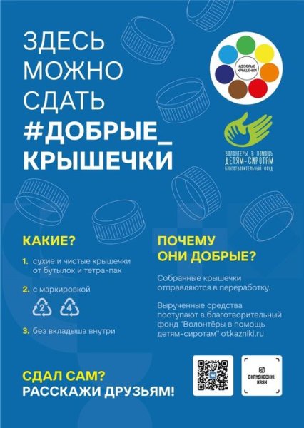 Символ проекта добрые крышечки