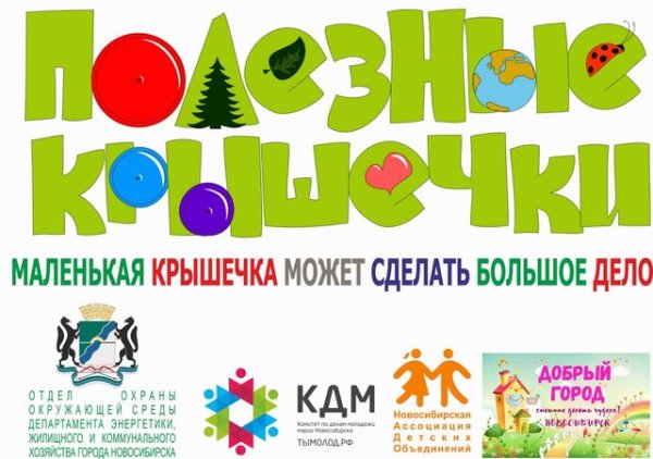 Акция добрые крышечки в детском саду