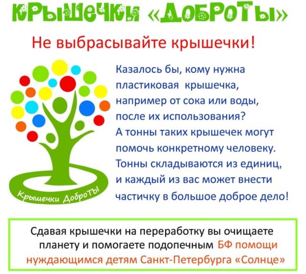 Акция пластиковые крышечки