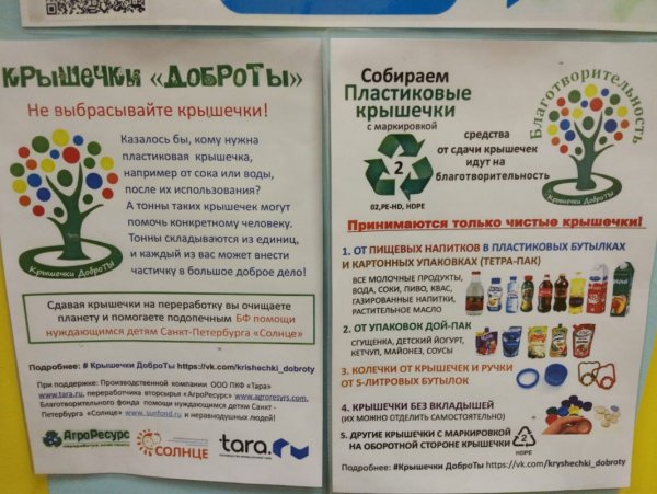 Акция по сбору пластиковых крышек