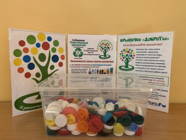 Добрые крышечки акция