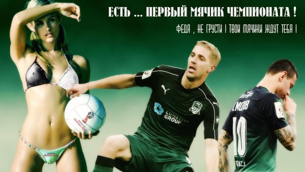 ФК Краснодар игра