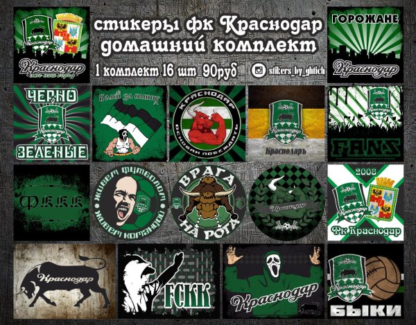 ФК Краснодар бык