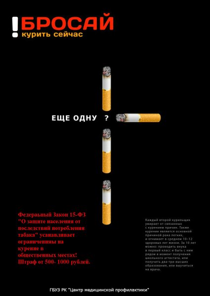 Социальные плакаты против курения