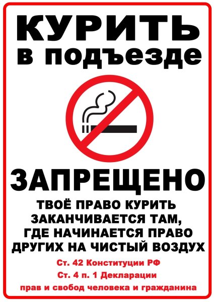 Против курения