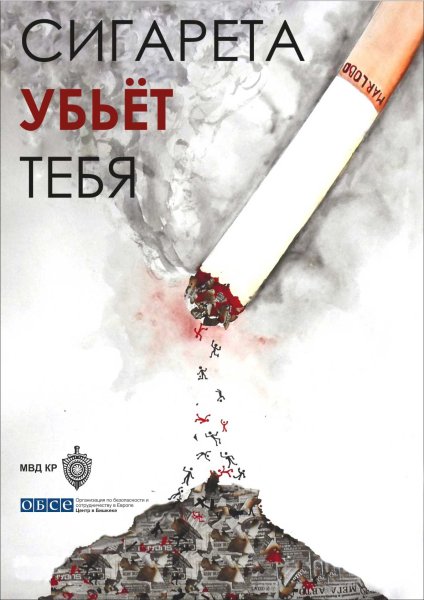 Курение убивает