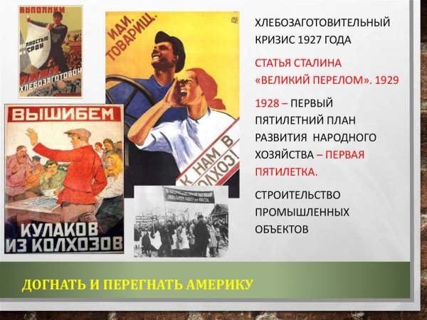 Догнать и перегнать лозунг