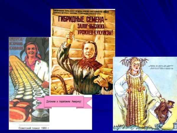 Догоним Америку плакат